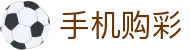 手机购彩 / Mobile Lottery「官方频道」安全购彩